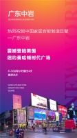 喜报 | 广东中岩登陆纽约曼哈顿时代广场