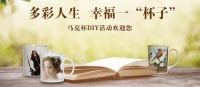 “一杯子 一辈子”|万创城市之光马克杯DIY欢乐开启!