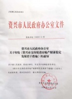 鼓励住房消费,资兴市出台这一政策
