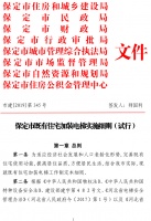 保定发布既有住宅加装电梯实施细则(试行)