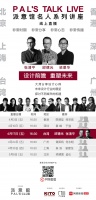 设计前瞻 重塑未来，梁景华×邱德光×张清平给你划重点了！