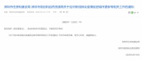突发!深圳住建局:加快商品房供应 达到这些条件可以申请预售