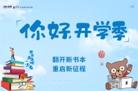 长沙旭辉暖心开学礼,快来领取!