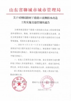 关于对柳园路财干路路口南侧排水改造工程实施交通管制的通告