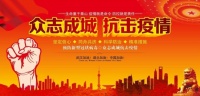 中俊·秀水湾丨风雨同渡,共肩抗疫