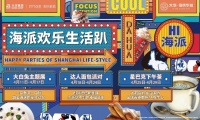 海派欢乐生活趴 大华·锦绣华城点燃四月热潮
