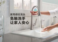 KOHLER科勒家用感应龙头：免触洗手，智护健康