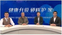 健康升级 硬核护家—《中国健康家电选购指南白皮书》发布
