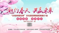 绿地集团总裁助理李蓟受邀参加万柏林区文旅网络招商推介会并致辞