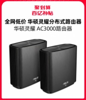 入手华硕灵耀AC3000路由 享受天猫百亿补贴