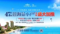 北海恒大御景湾 | 折合总价40万起,更超值!本周盛大加推!