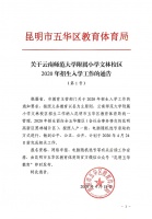 最新丨2020年师大附小文林校区这样招生!