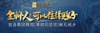 全心全意 厚土深耕|信昌集团湘皋雅苑城市展厅盛大开放
