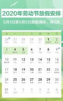 五一假期连休10天?这个省发通知了