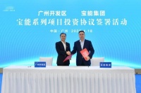 宝能在广州开发区布局“四中心一基金”