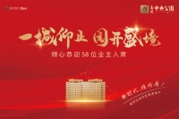 高速·中央公园|载誉而归,洋房首映即争藏,再一次红动主城!