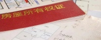 房产证到期后怎么办