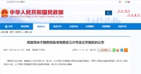 国务院批准海南省三沙市设立市辖区，分别为西沙区、南沙区