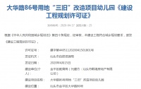 大华路86号地块实施“三旧”改造并配套建设一座幼儿园