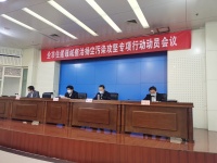 全市住建领域整治扬尘污染专项行动动员会议召开