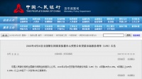 央行宣布降息!5年期LPR为4.65%,下调10个基点