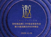 预告曝光!安柏瑞这个年度盛会不容错过!