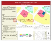 现梅州市江南新城地块调整方案征询意见