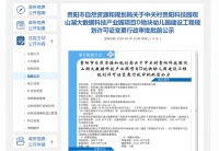 有变化!观山湖大数据科技产业园D地块幼儿园规划变更