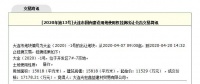 土拍快报 | 阳光城竞得大连开发区7#-7宗地