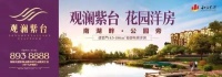 观澜紫台:一页家书,倾情奉送,观澜紫台四月工程进度播报