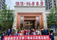 恒信桃李东方第二届草莓采摘节,这个春天超甜!