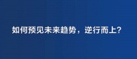 逆行而上，攻守有道|趁势而起的830m² 法恩莎宁波旗舰店