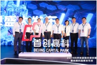 首创高科落子重庆 将打造西部科创产业新城