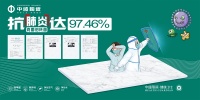 中盛陶瓷:肺炎克雷伯氏菌抗菌率达97.46%