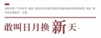 谢新天:喜德瑞的一片新天地