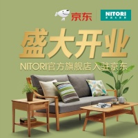 日本家居家具界优衣库NITORI入京东 首批上架近1500款