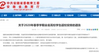 刚刚!安徽高校开学时间确定!目前尚在国境外学生暂不返校