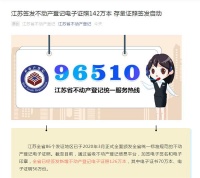 江苏签发不动产登记电子证照142万本