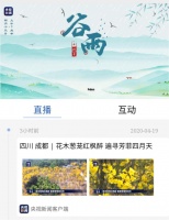温江农高园登上@央视新闻共邀全国人民“云踏青”