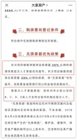 人才优先摇号房“摇丢了一个”?相关内部人士:正在连夜彻查!