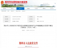 湖北荆州：个人公积金贷额度提高至50万元 实行购房契税优惠