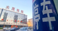 运行87年!太原东站今天说再见……