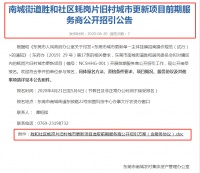 定了!东莞城区这片300亩旧村即将更新改造!位置在这里...