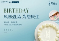 碧桂园•凤凰壹品| 4月份业主生日会温情开启