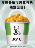 1.99元买5块!肯德基出人造肉“炸鸡”,这三座城市能先吃到