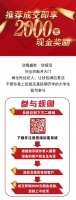 欣禧湾|给你一个在家躺着也能赚钱的机会,快来领取!