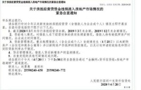 神秘套款路线图曝光:骗贴息贷炒房?央行严查