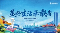 夯实穿越周期能力,招商蛇口全面践行综合发展观