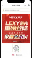 国货战斗机LEXY莱克上线全民家居购 多款电器折扣优秀