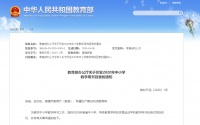教育部最新要求:全面禁止!